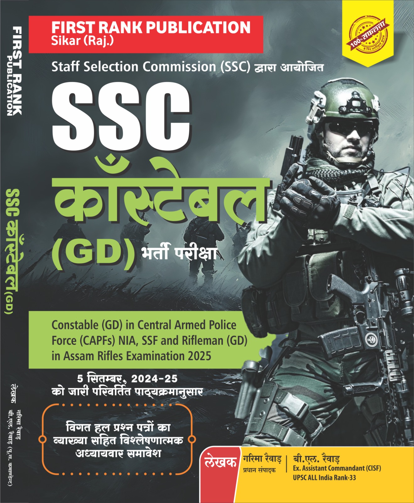 first rank ssc gd