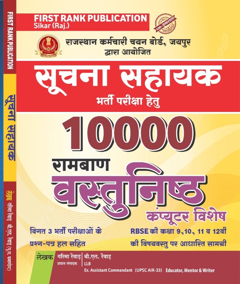 first rank suchana sahayak vastunith