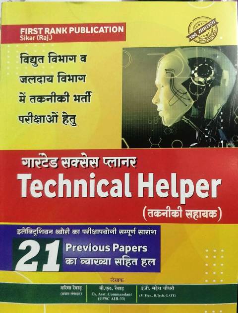 First Rank Guaranteed Success Planner Technical Helper by Garima Revad BL Revad Mahesh Choudhary