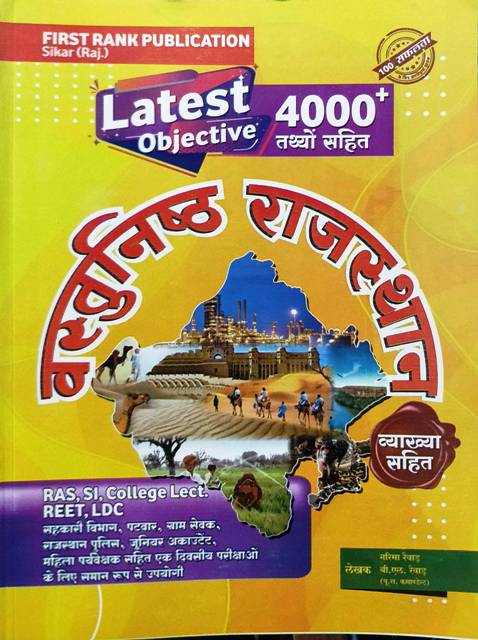 First Rank Vastunisth Rajasthan Latest objective 4000 Question by Garima Revad Bl Revad