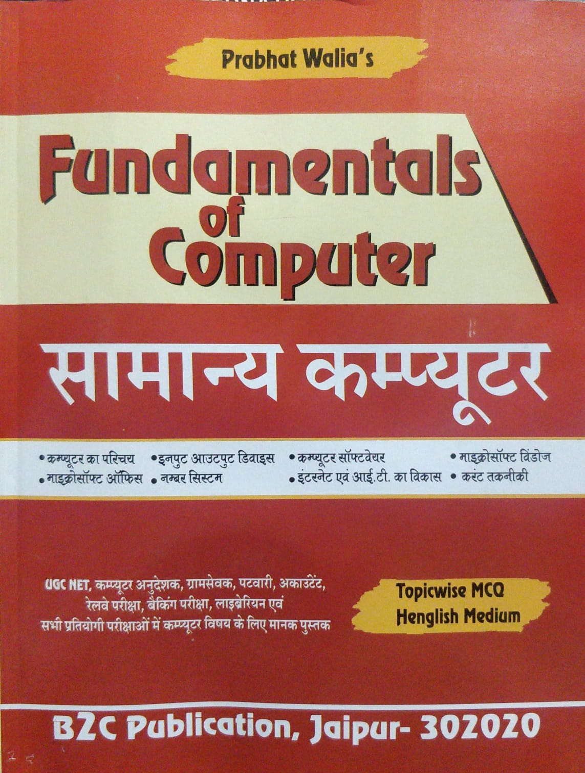 fundamentals of computer samanya computer