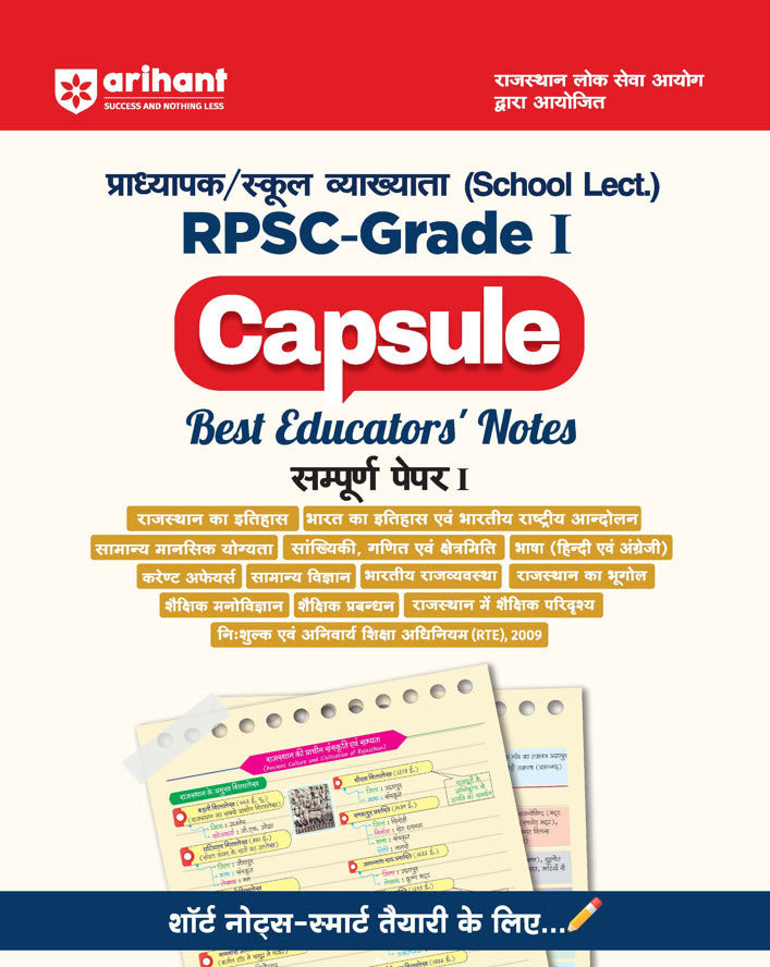 Arihant Rpsc 1 grade paper 1 capsule Vijay chakra series book