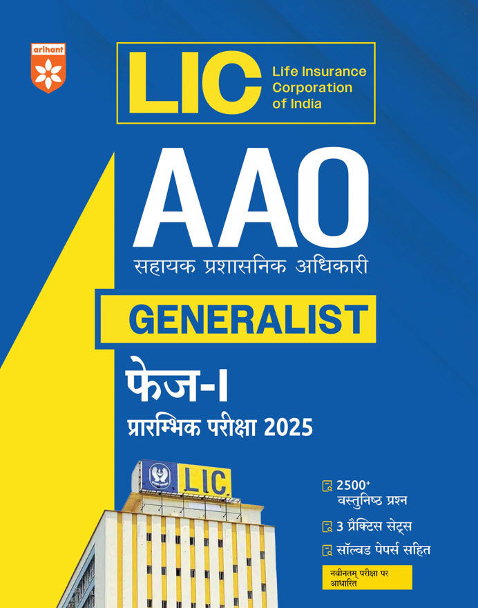 Arihant LIC AAO Generalist Phase 1 pre Exam