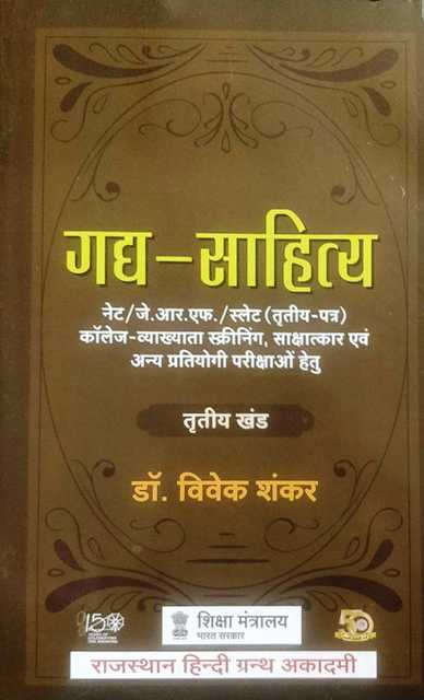 GADH SAHITYA BY Dr VIVEK SHANKAR BHAG-3