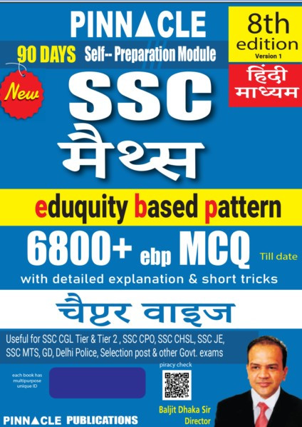 Pinnacle SSC Maths 6800 TCS MCQ Chapter-wise by baljit dhaka sir 8th editioN