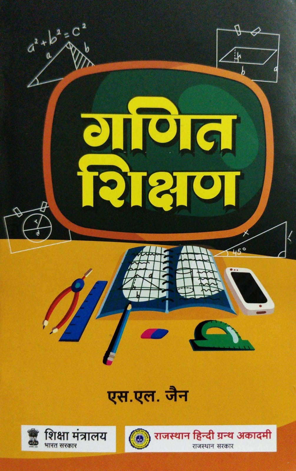 Rajasthan Hindi Granth Academy Ganit Shikshan by SL Jain
