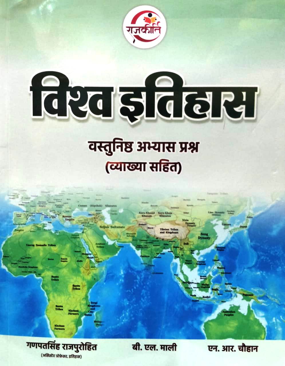 ganpat singh rajpurohit world history