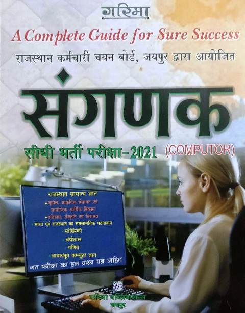 Garima sangank sidhi bharti pariksha