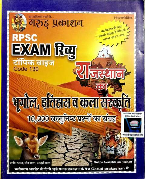 Garud Rajasthan ka Bhugol Itihaas Kala Sanskriti