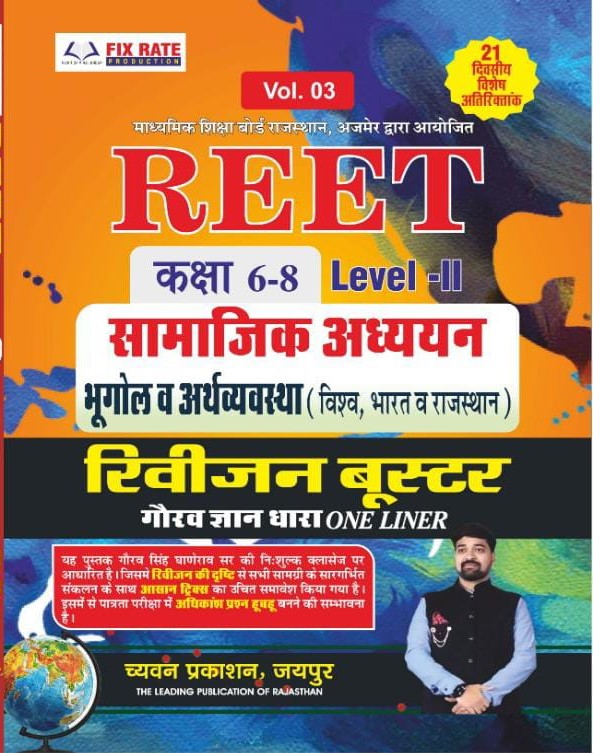 gaurav gyan dhara revision booster samajik vol 3