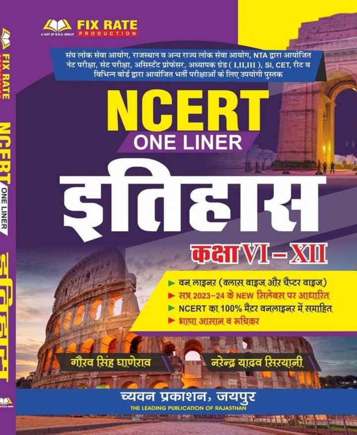 gaurav singh ghanerao ncert itihas