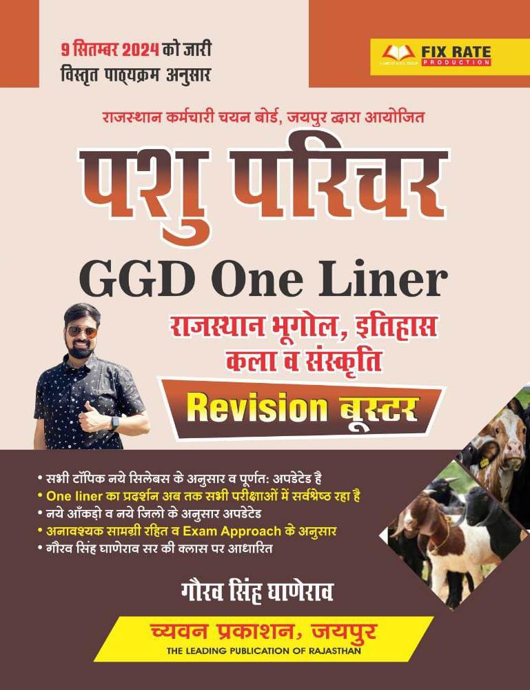 GGD Pasu Parichar GGD One Linner Revision Booster written by Gaurav Singh Ganerao
