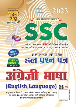 GHATANA CHAKRA SSC ANGREJI BHASHA