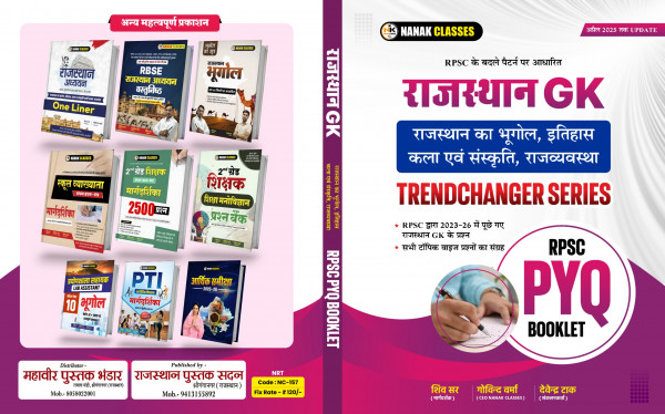 Image of Nanak Classes Rajasthan GK Trendchanger Series RPSC PYQ Booklet
