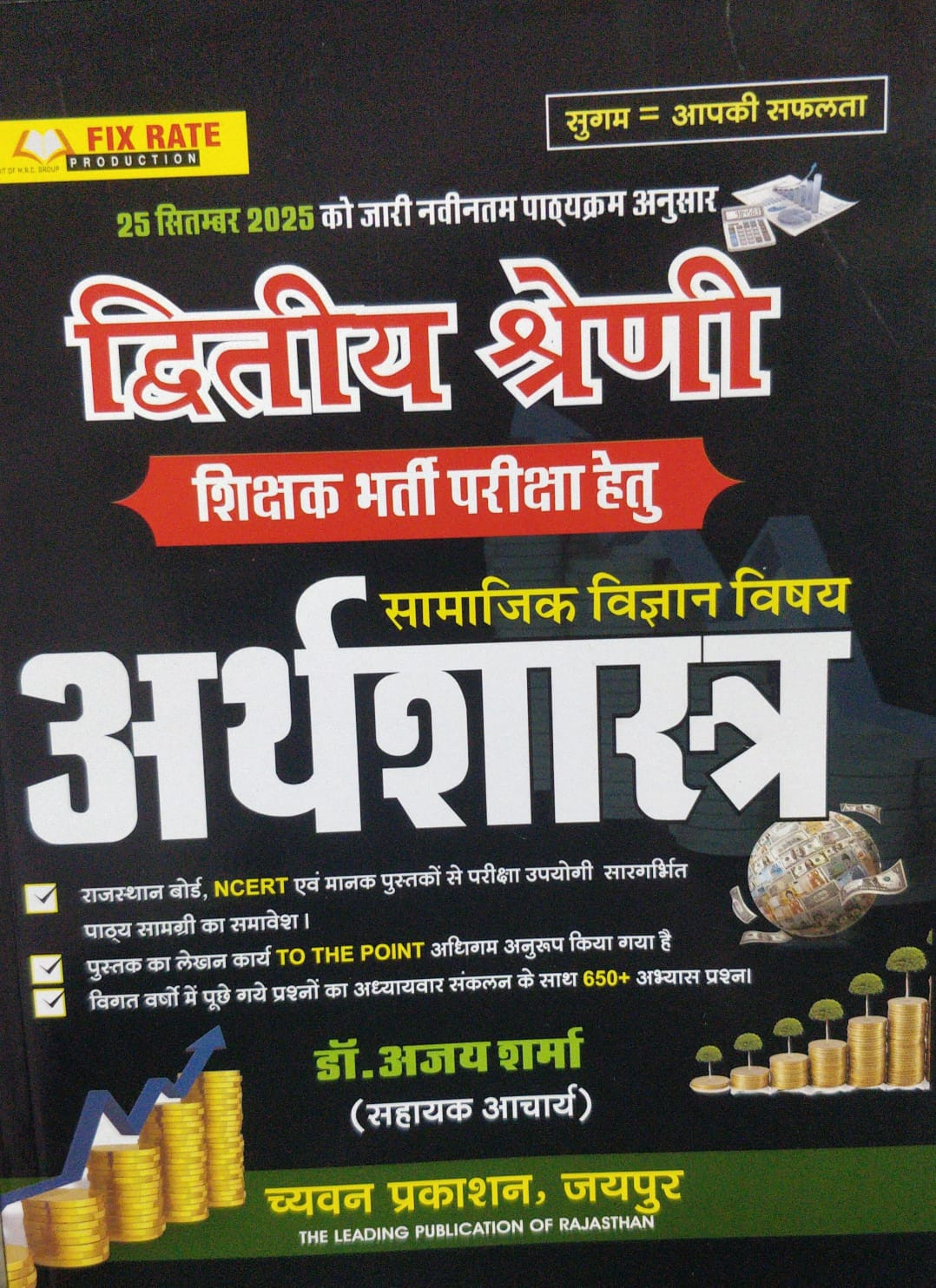 Chyavan Prakashan RPSC 2 grade Arthshastra book