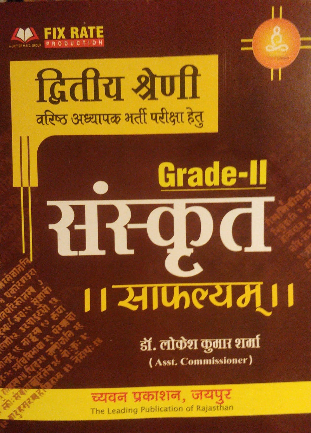 Chyavan Parkashan 2 grade Sanskrit Saflyam book written by Lokesh sharma