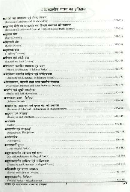 Youth Prachin avm Madyakalin Bhartiya Itihaas Pariksha Planner Chapterwise Solved Paper