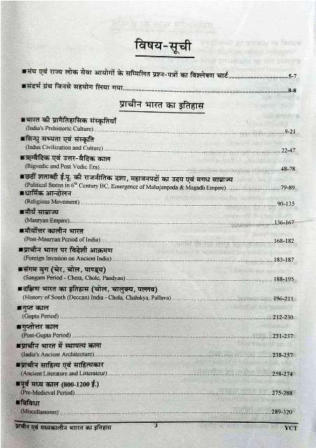 Youth Prachin avm Madyakalin Bhartiya Itihaas Pariksha Planner Chapterwise Solved Paper
