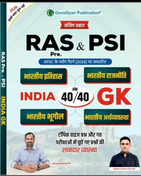 Image of GuruGyan RAS &amp; PSI Pre India GK 40/40