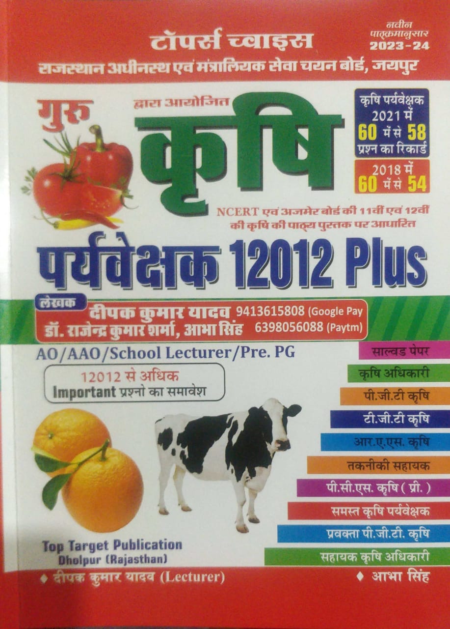 Guru Krishi Paryavekshak 12012 Plus Written By Deepak Kumar Yadav SD Jat