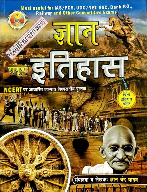 Gyan Sampurn Itihaas based on NCERT