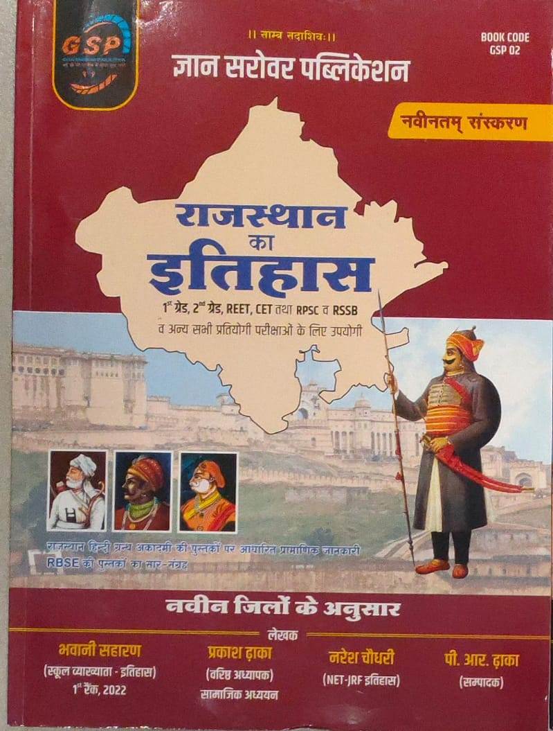 gyan sarovar rajasthan ka itihas