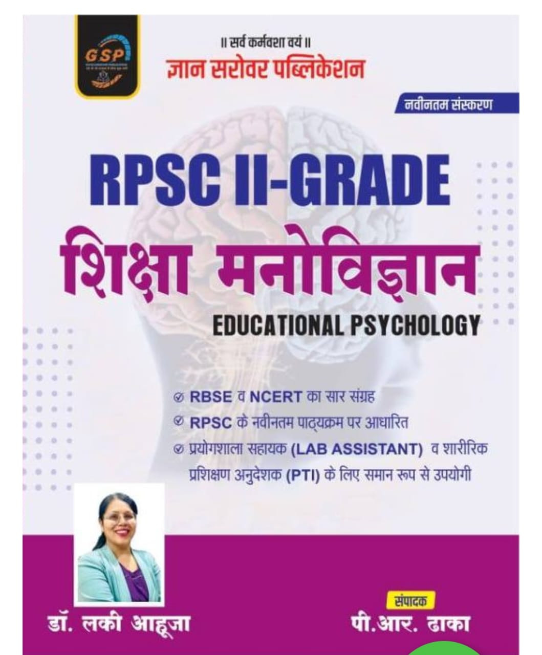 Gyan Sarovar 2 Grade Manovigyan by Lucky Ahuja PR Dhaka