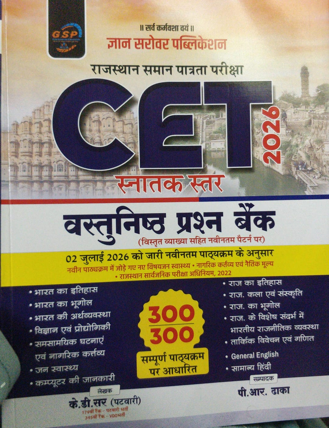 Gyan Sarovar CET Graduation Question Bank 2026