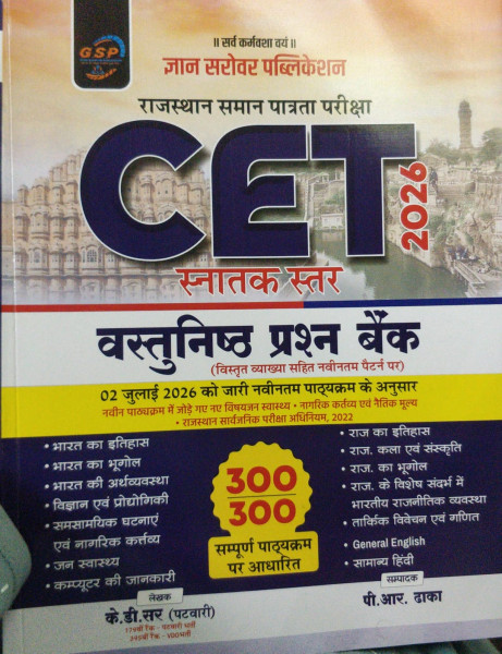 Image of Gyan Sarovar CET Graduation Question Bank 2026