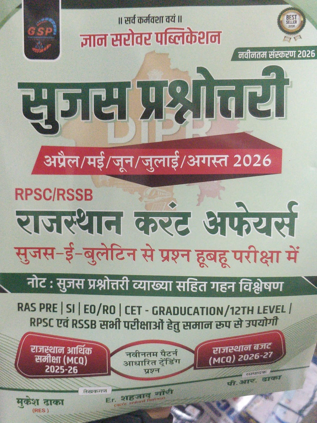 Gyan Sarovar Publication Sujas Prashnotri Rajasthan Current Affairs April to August 2026
