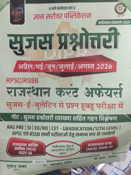 Image of Gyan Sarovar Publication Sujas Prashnotri Rajasthan Current Affairs April to August 2026
