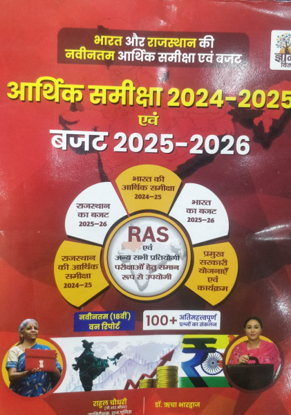 Image of Gyan Vitan Aarthik Smiksha 2024-25 evm Budget 2025-26 by Rahul Choudhary