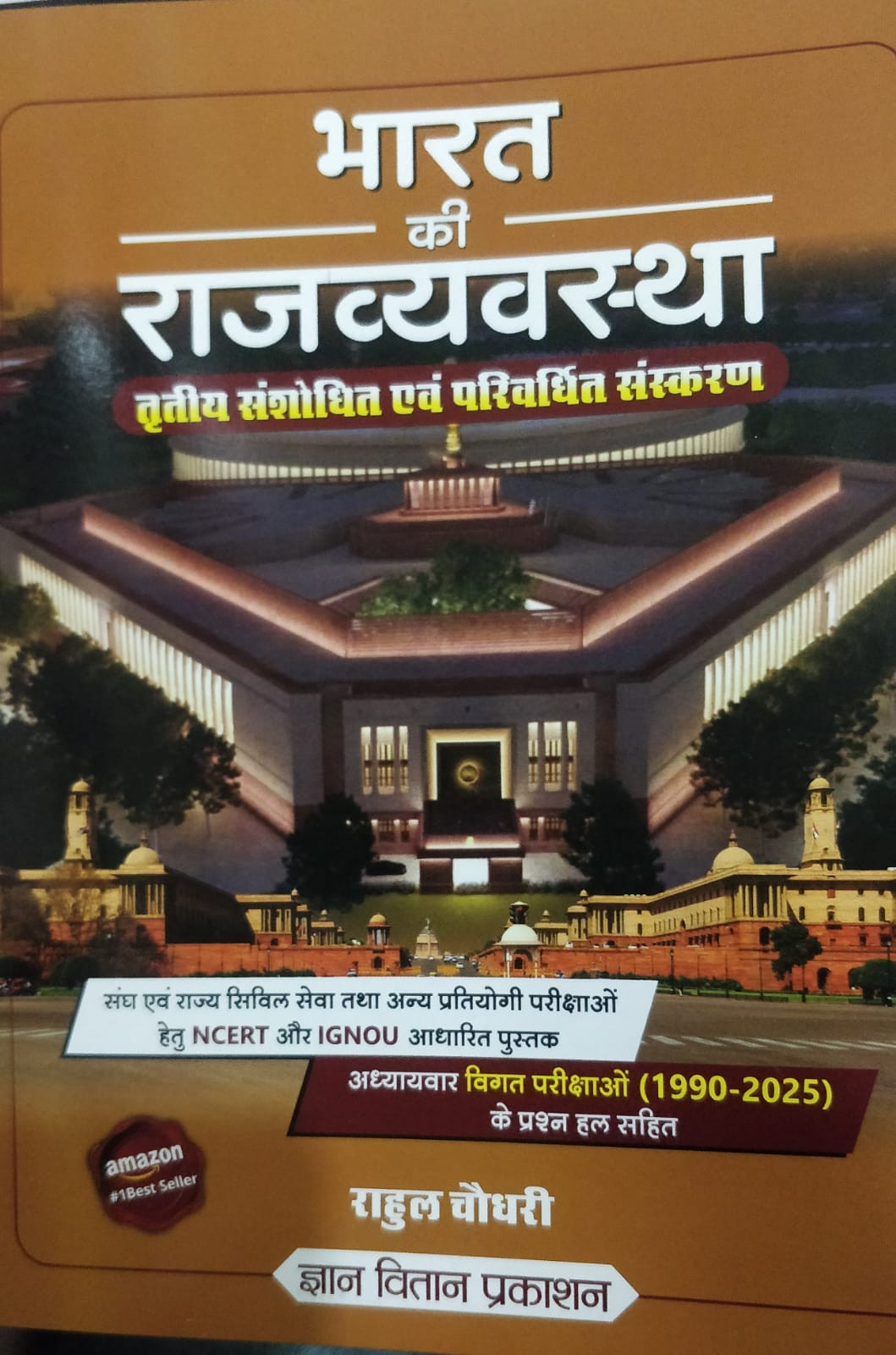Gyan Vitan Bharat ki Rajvyavastha by Rahul Choudhary 3rd edition 2025
