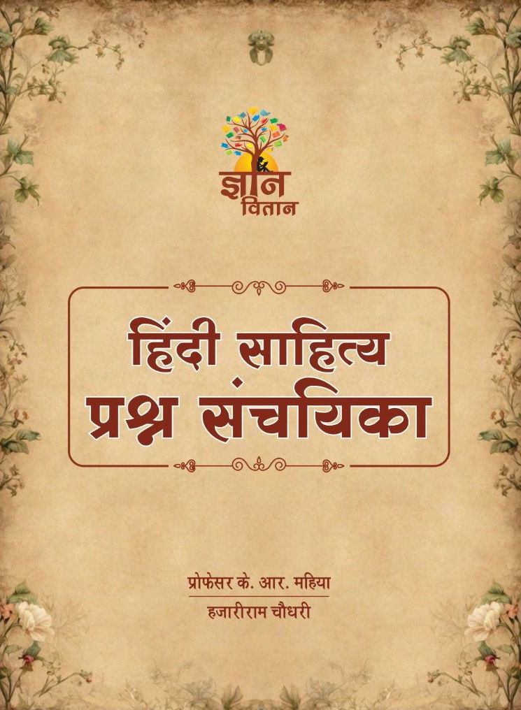 gyan vitan rajasthan gk part 2