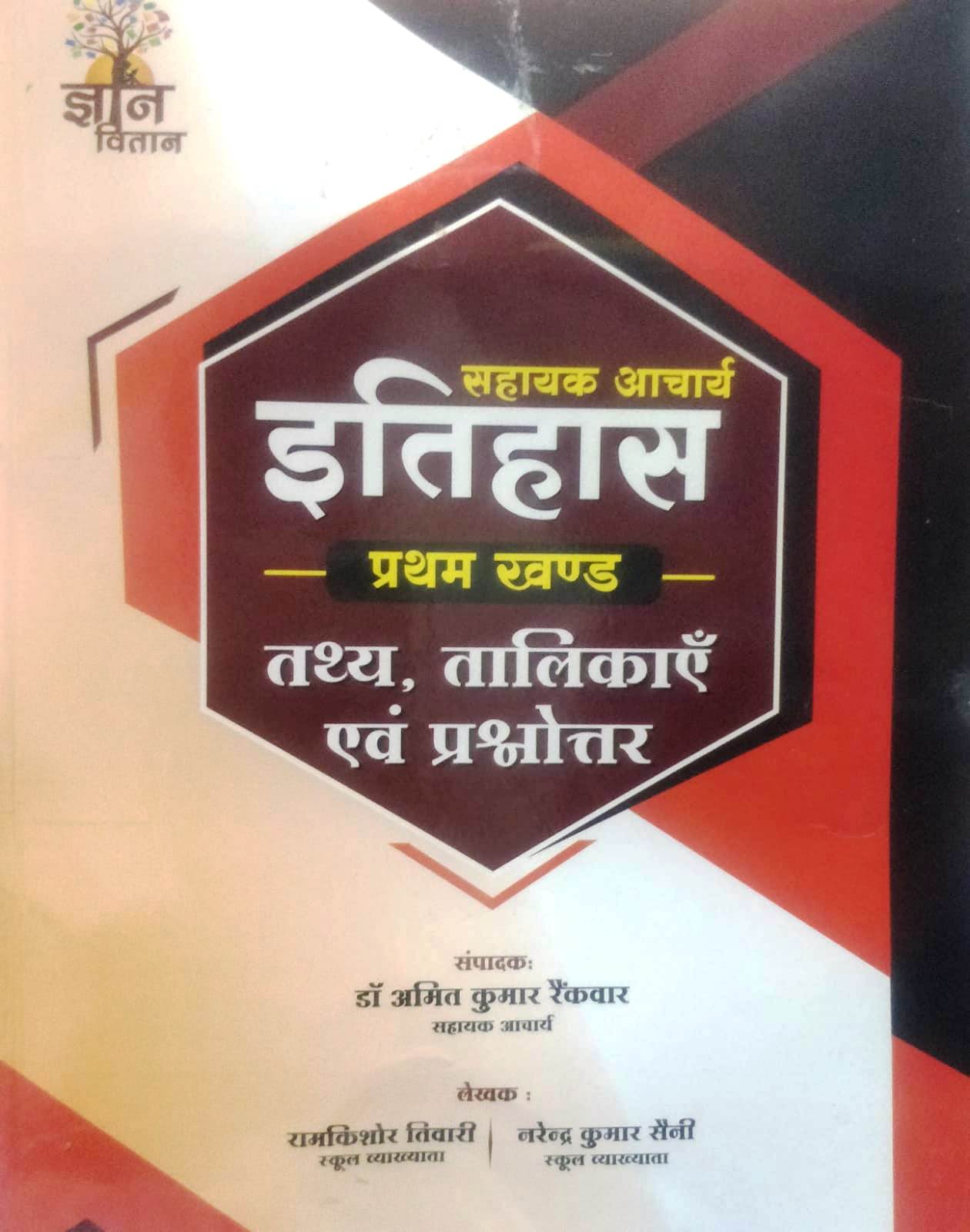 gyan vitan history assistant professor