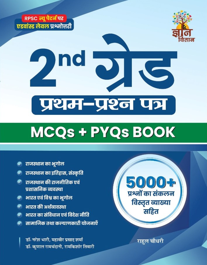 Gyan Vitan RPSC 2 Grade paper 1 MCQ PYQs book by Rahul Choudhary