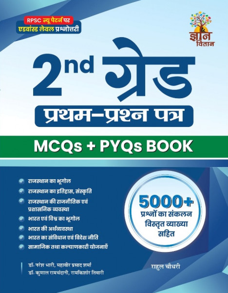 Image of Gyan Vitan RPSC 2 Grade paper 1 MCQ PYQs book by Rahul Choudhary