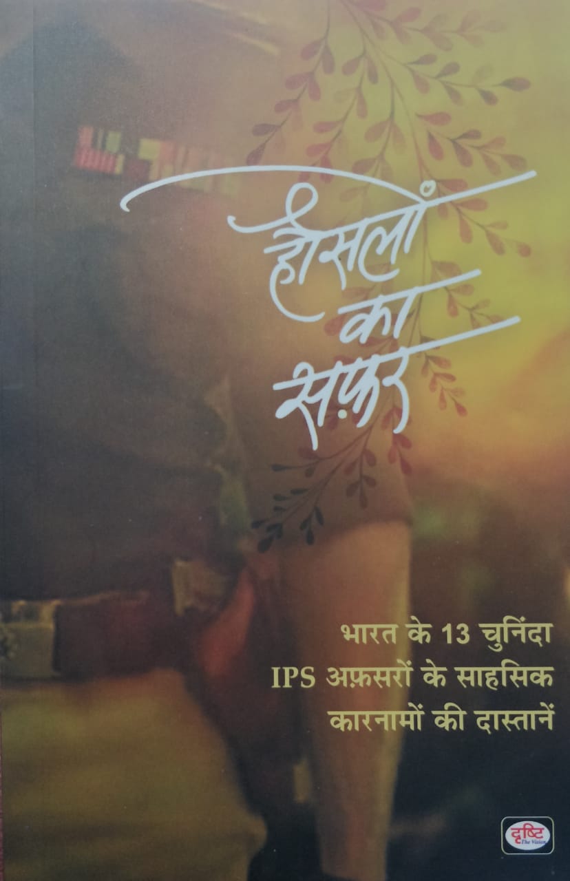 Hausalon Ka Safar