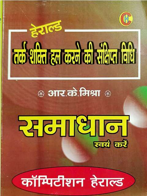 Herald TarkShakti Hal karne ke sanshipt vidhi written by RK Mishra