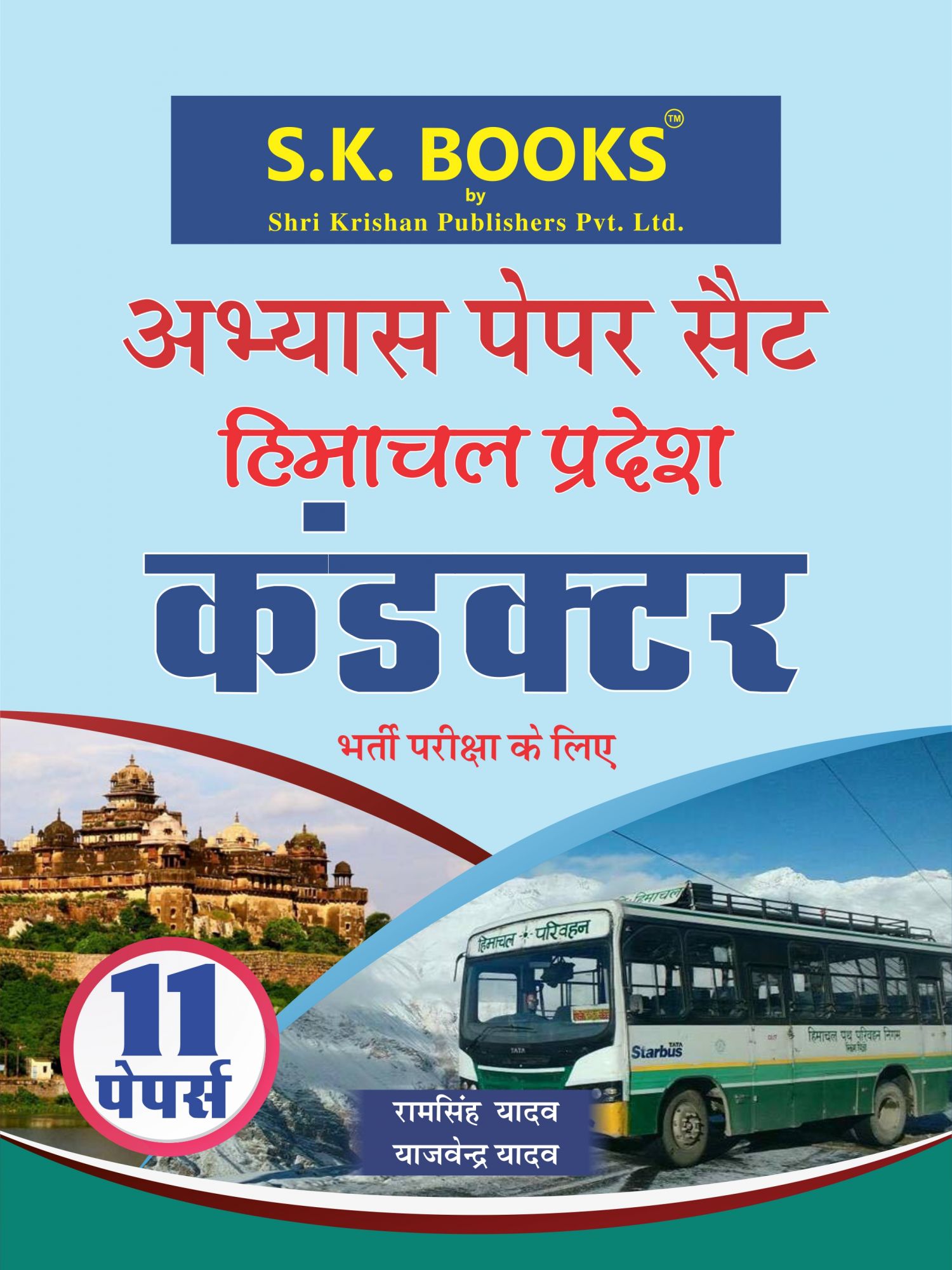 Himachal Pardesh HP Conductor Recruitment Exam Practice Abhyas Paper Set Hindi Medium