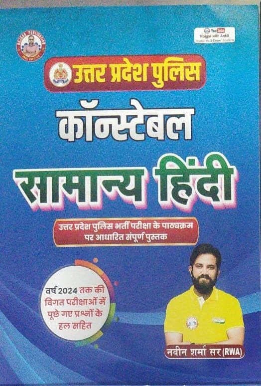 Rojgar Publication UP Police Constable Samanya HIndi by ankit bhati