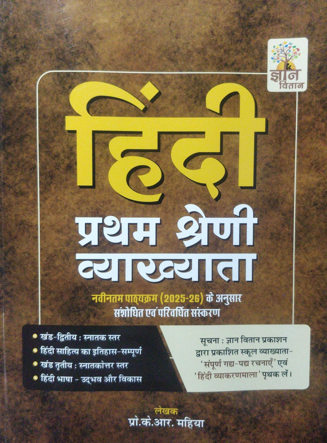 Gyan Vitan Hindi RPSC First Grade Lecturer Book by KR Mahiya