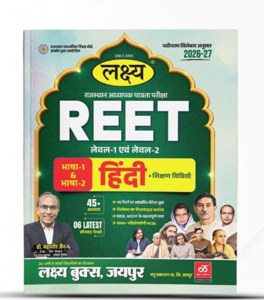 Image of Lakshya REET Level 1 and  2 Hindi Teaching Methods 2026-27