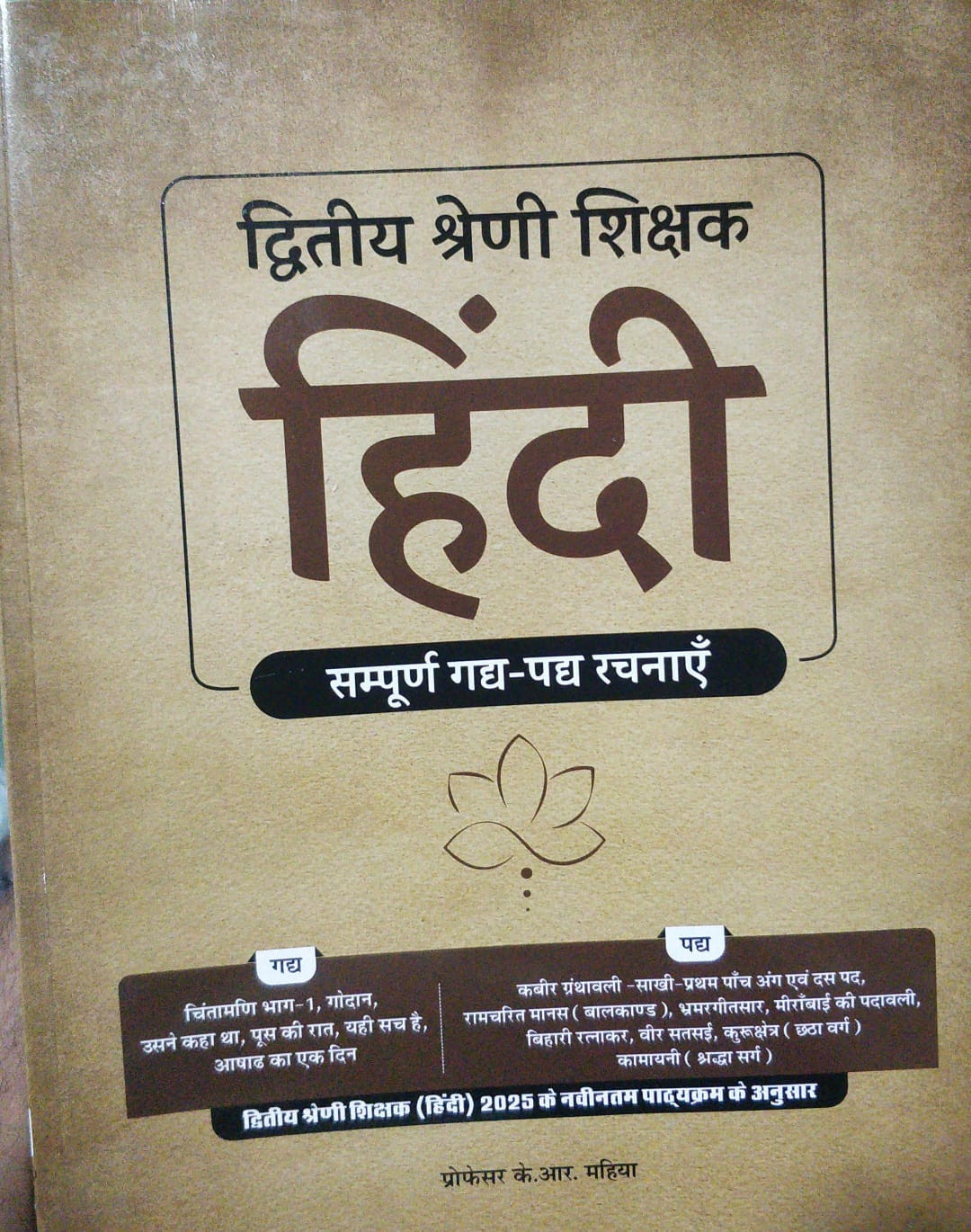 Gyan Vitan Publication 2 grade Hindi Gadhya Padya Rachnayein Book by Kr Mahiya
