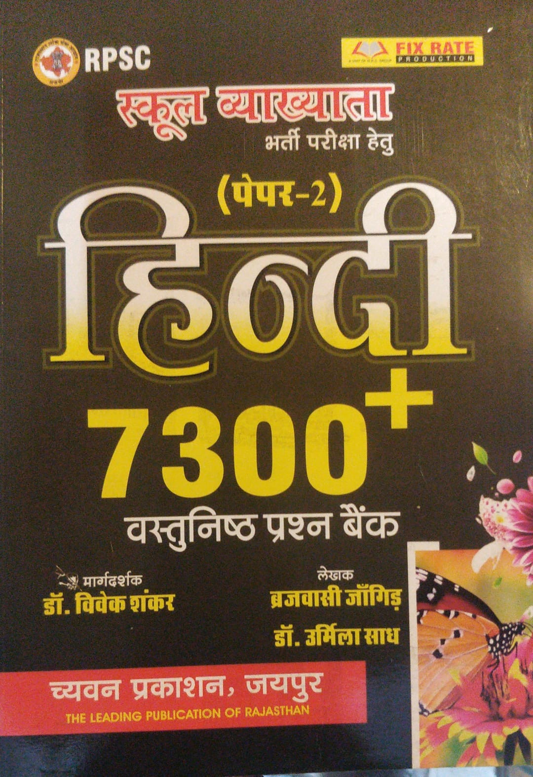 Chyavan prakashan RPSC School Lecturer Hindi Paper 2 Question Bank 7300