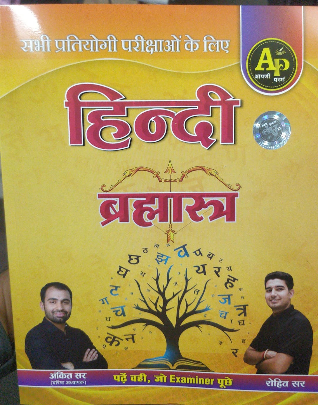 Apni Padhai Hindi Brahmastra Book for Competitive Exams by Rohit sir Ankit sir