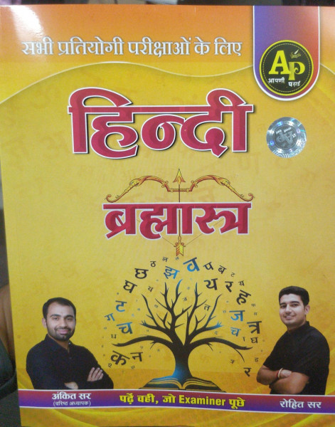 Image of Apni Padhai Hindi Brahmastra Book for Competitive Exams by Rohit sir Ankit sir