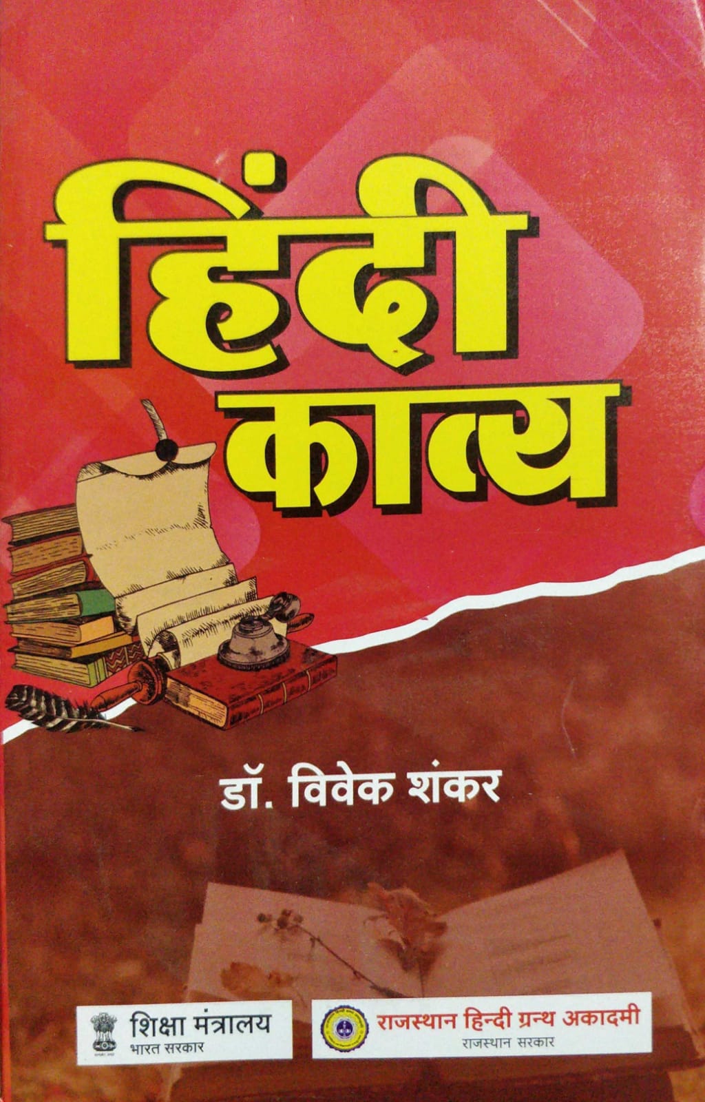 HINDI KAVYA BY VIVEK SHANKAR 6th Edition 2022