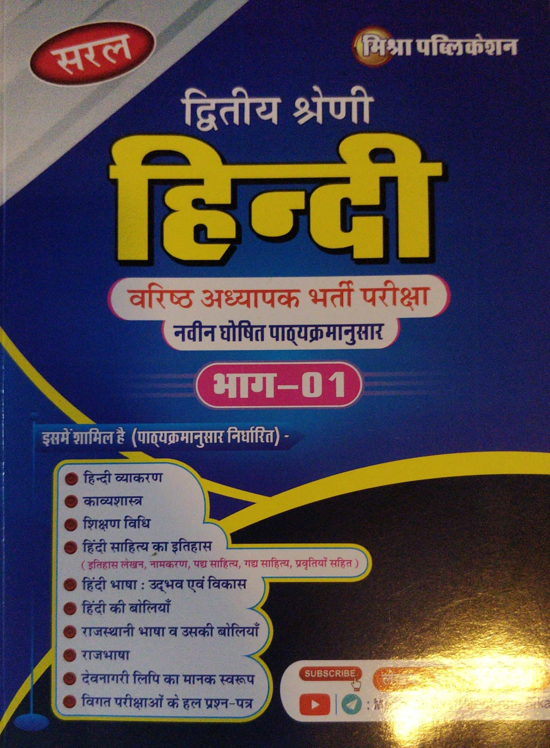 Mishra Publication Saral 2 grade Hindi bhag 1