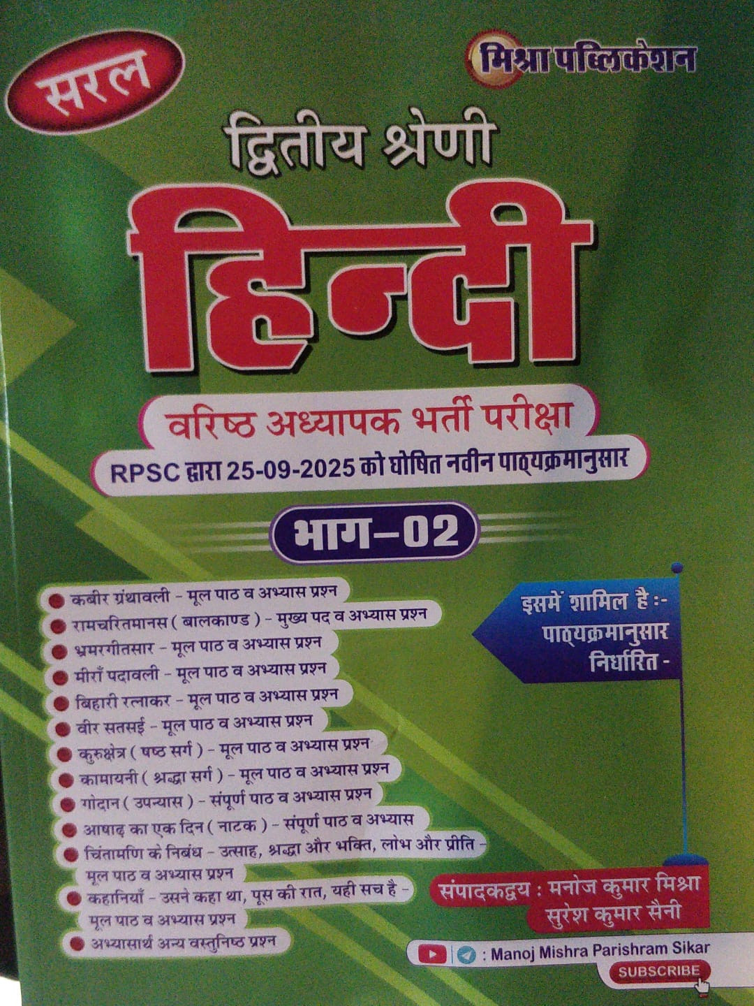 Mishra Publication Saral 2 grade Hindi bhag 2